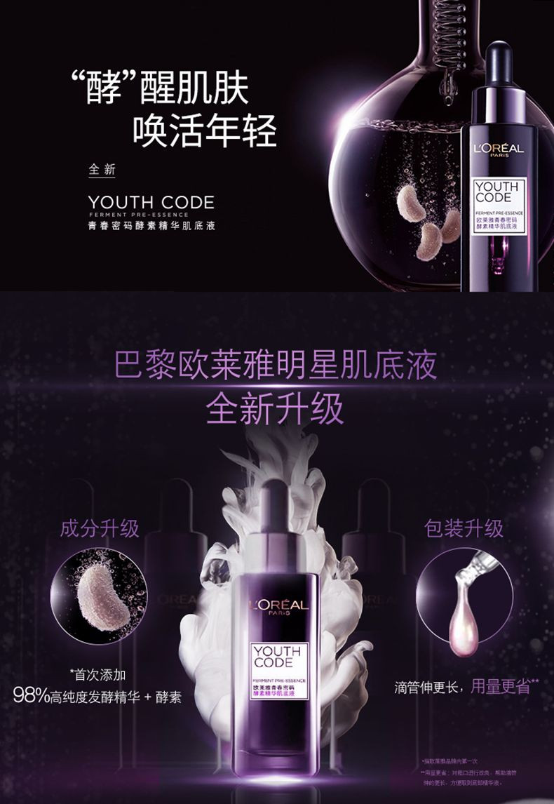 欧莱雅/LOREAL 欧莱雅 青春密码酵素精华肌底液30ml