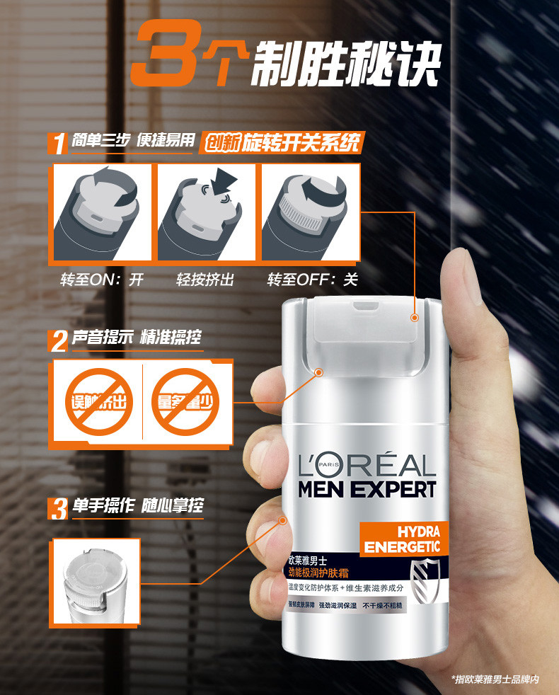 欧莱雅/LOREAL 男士劲能醒肤露（8重功效）50ml