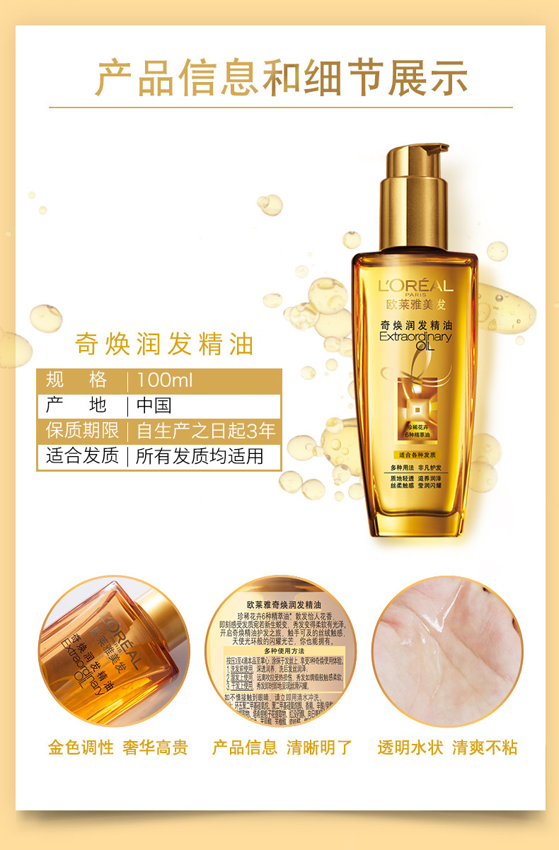 欧莱雅/LOREAL 奇焕润发精油100ml