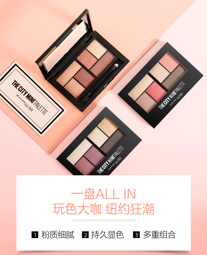 美宝莲/MAYBELLINE 纽约时刻迷你眼影盘 轻甜时刻/日落时刻 6.1g