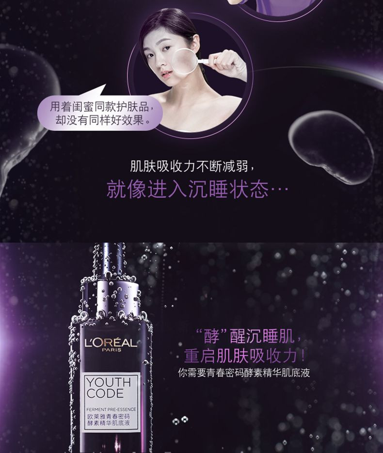 欧莱雅/LOREAL 欧莱雅 青春密码酵素精华肌底液30ml