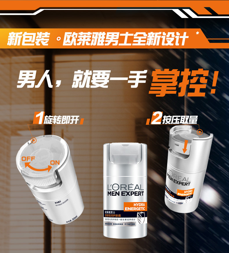 欧莱雅/LOREAL 男士劲能醒肤露（8重功效）50ml