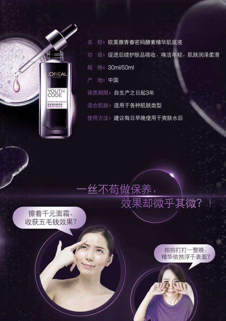 欧莱雅/LOREAL 欧莱雅 青春密码酵素精华肌底液30ml