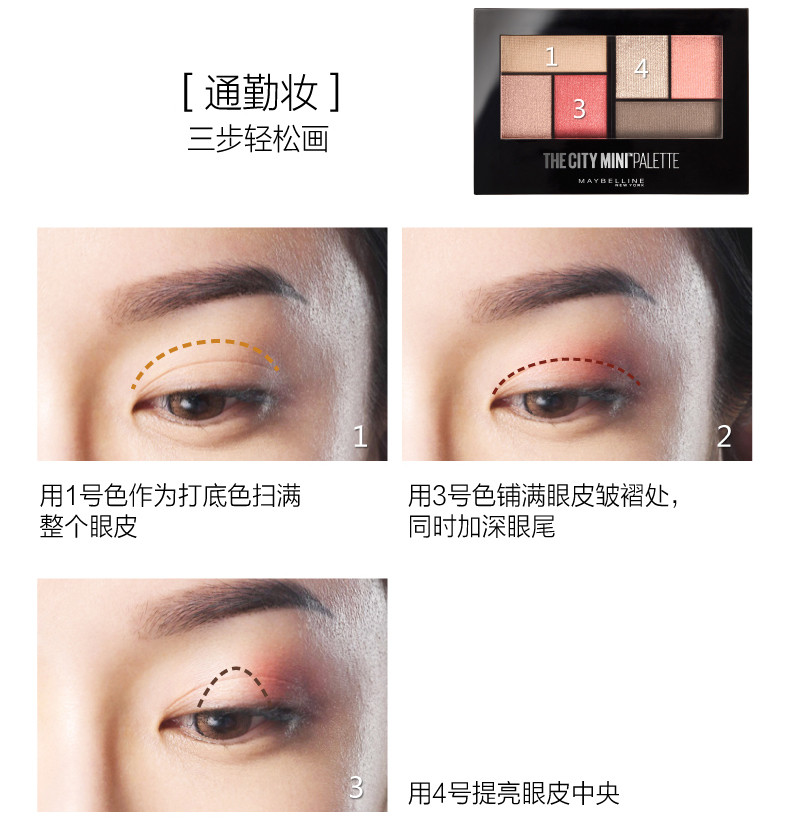 美宝莲/MAYBELLINE 纽约时刻迷你眼影盘 轻甜时刻/日落时刻 6.1g