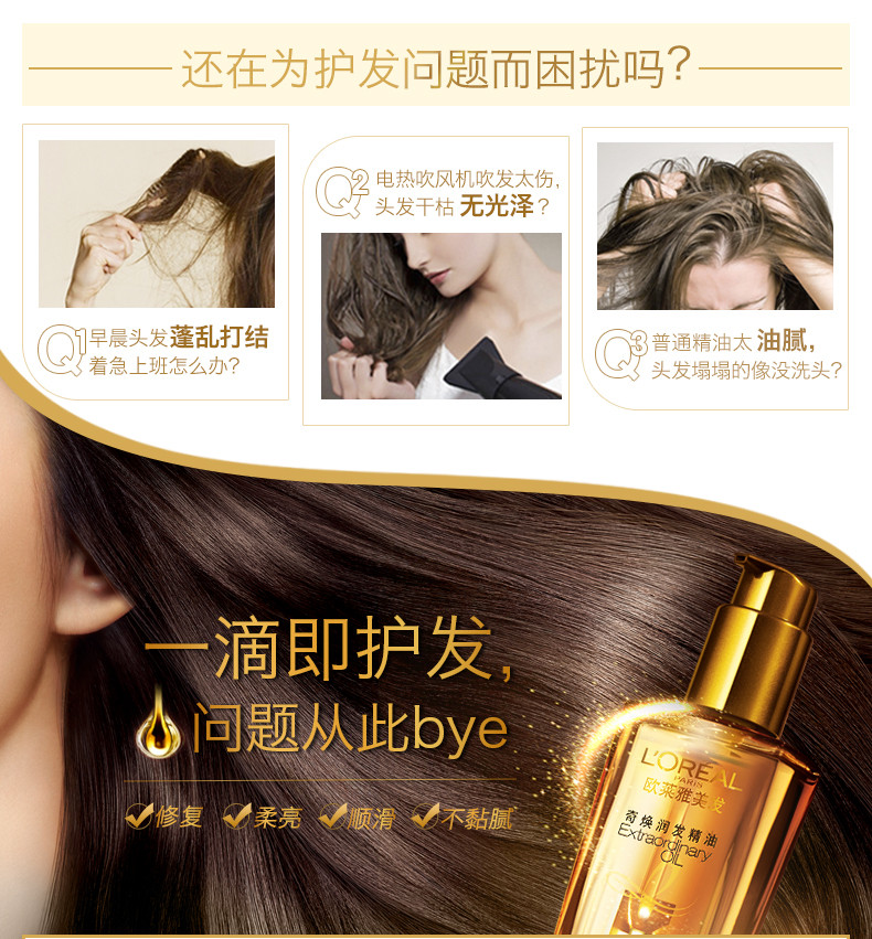 欧莱雅/LOREAL 奇焕润发精油100ml