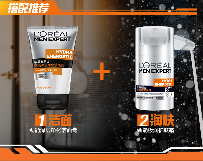 欧莱雅/LOREAL 男士劲能醒肤露（8重功效）50ml