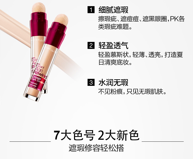 美宝莲/MAYBELLINE 橡皮擦遮瑕膏 多色可选,6ml