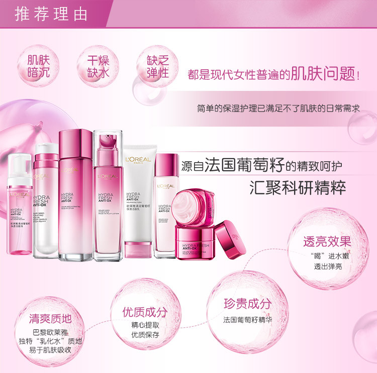 欧莱雅/LOREAL 清润葡萄籽保湿乳液110ml