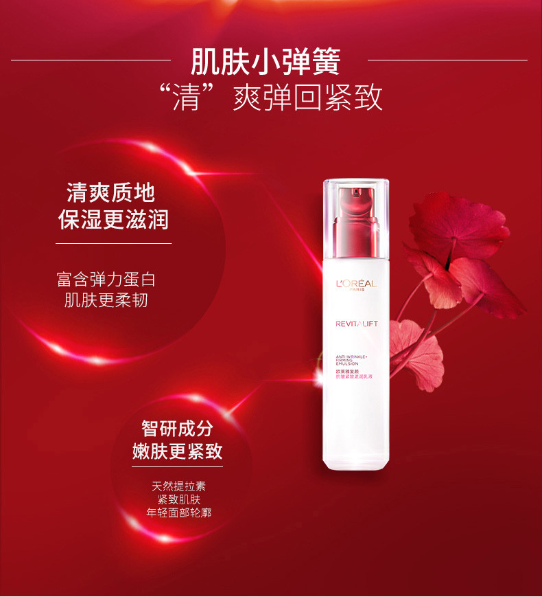 欧莱雅/LOREAL 复颜抗皱紧致滋润乳液 110ml