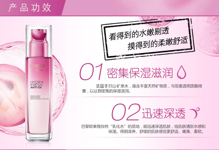 欧莱雅/LOREAL 清润葡萄籽保湿乳液110ml