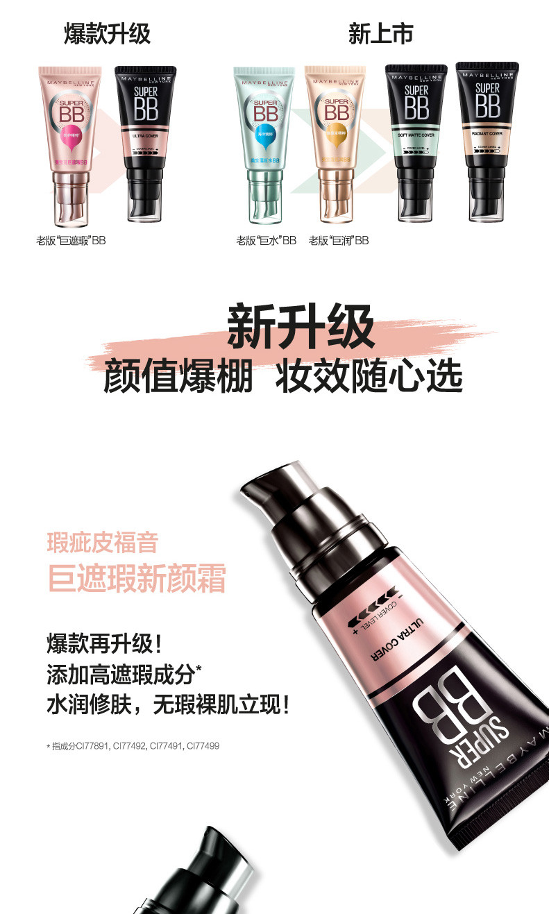 美宝莲/MAYBELLINE 【爆款升级新上市】 巨遮瑕柔雾新颜霜巨水BB霜 30ml自然色亮肤色