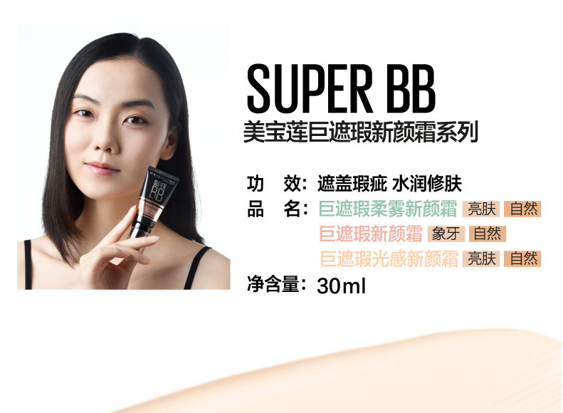 美宝莲/MAYBELLINE 【爆款升级新上市】 巨遮瑕柔雾新颜霜巨水BB霜 30ml自然色亮肤色