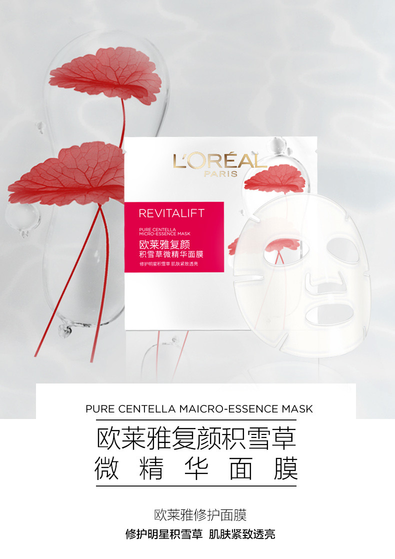 欧莱雅/LOREAL 复颜微精华面膜 28g 15片紧致透亮肌肤修护抗皱补水保湿