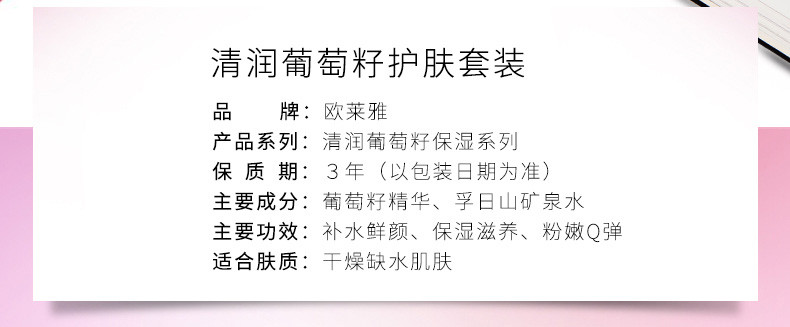 欧莱雅/LOREAL  清润葡萄籽3件套 葡萄籽洁面乳125ml+膜力水130ml+乳液110ml