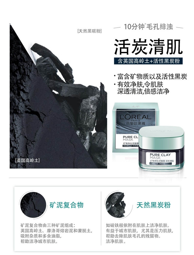 欧莱雅/LOREAL 矿物净化泥面膜活炭清肌 50ml 活性黑炭