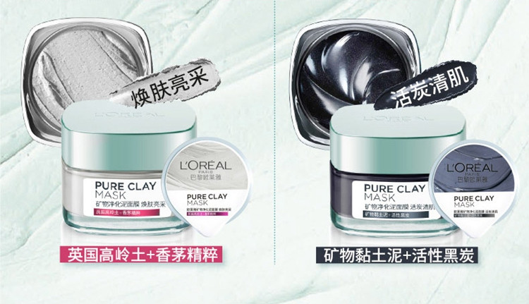 欧莱雅/LOREAL 矿物净化泥面膜活炭清肌 50ml 活性黑炭