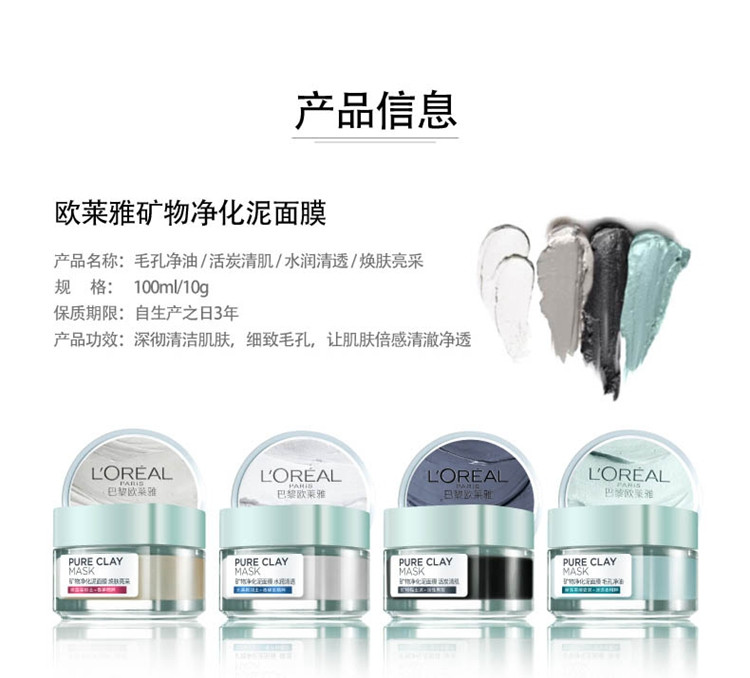 欧莱雅/LOREAL 矿物净化泥面膜活炭清肌 50ml 活性黑炭