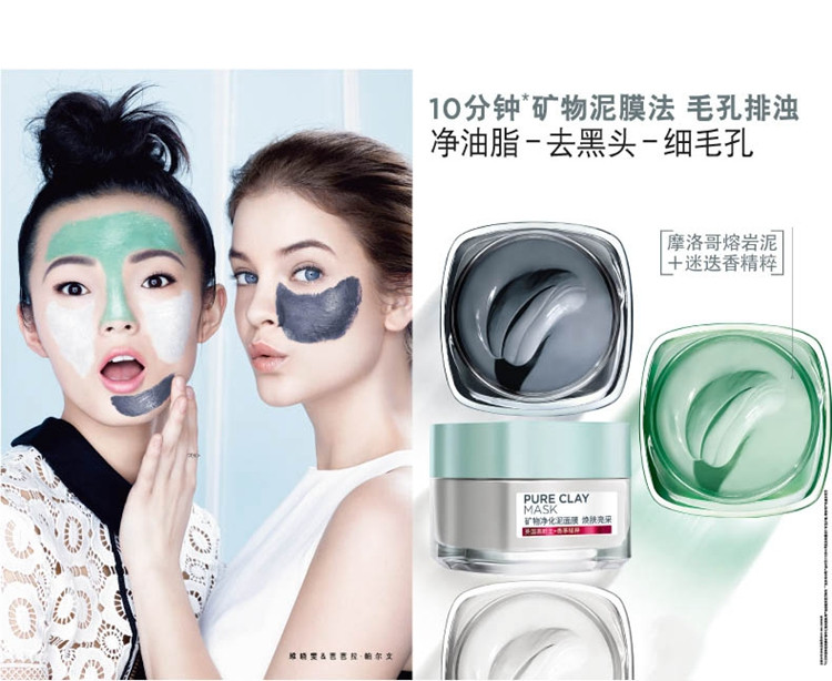 欧莱雅/LOREAL 矿物净化泥面膜活炭清肌 50ml 活性黑炭