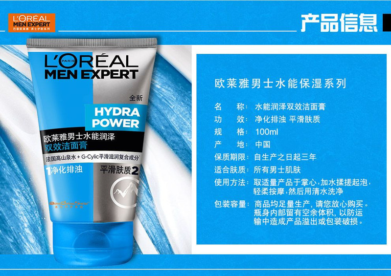 欧莱雅/LOREAL 男士水能润泽双效洁面膏100ml