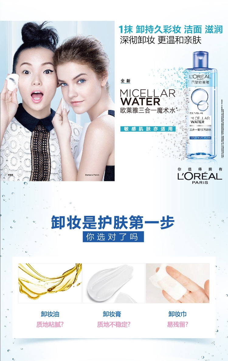 欧莱雅/LOREAL 三合一卸妆洁颜水深澈型250ml