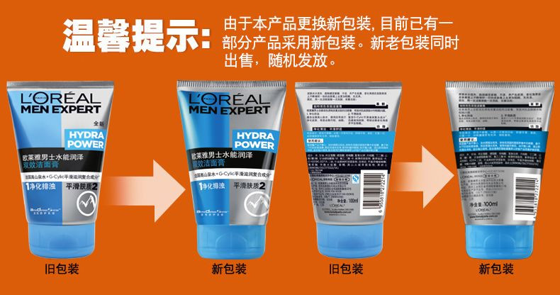 欧莱雅/LOREAL 男士水能润泽双效洁面膏100ml