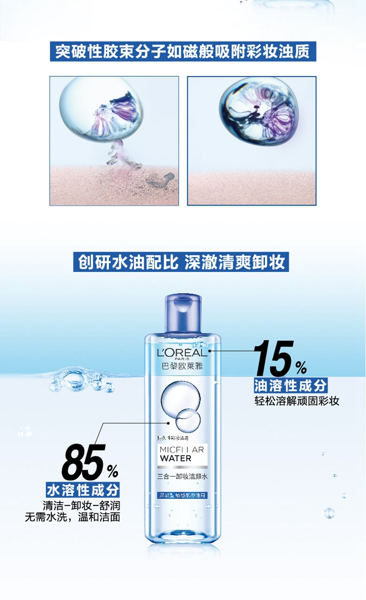 欧莱雅/LOREAL 三合一卸妆洁颜水深澈型250ml