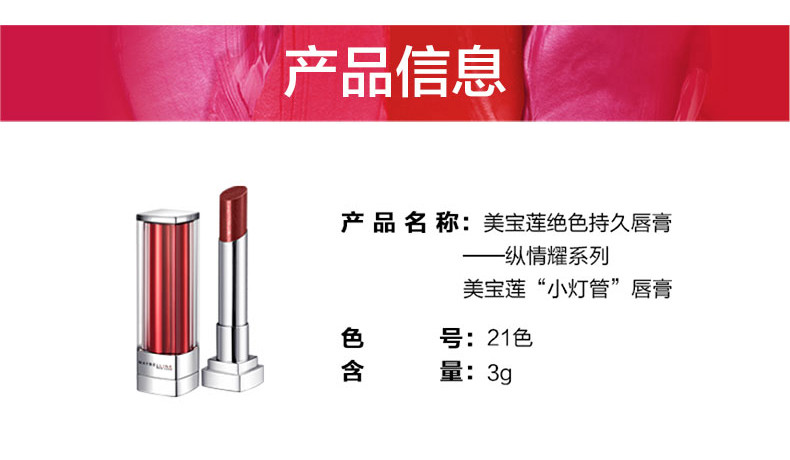 美宝莲/MAYBELLINE 小灯管唇膏口红纵情耀唇膏口红3g 多色可选