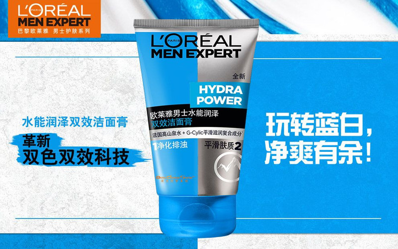 欧莱雅/LOREAL 男士水能润泽双效洁面膏100ml