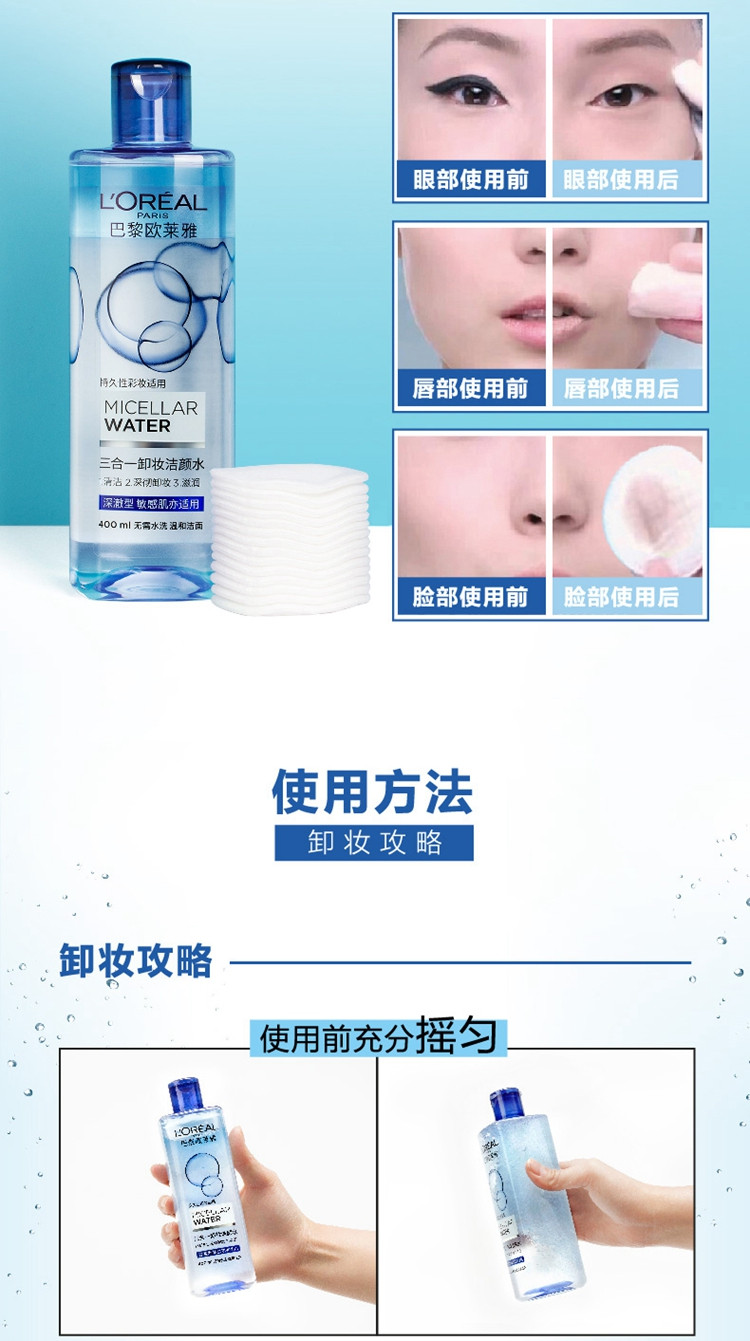 欧莱雅/LOREAL 三合一卸妆洁颜水深澈型250ml