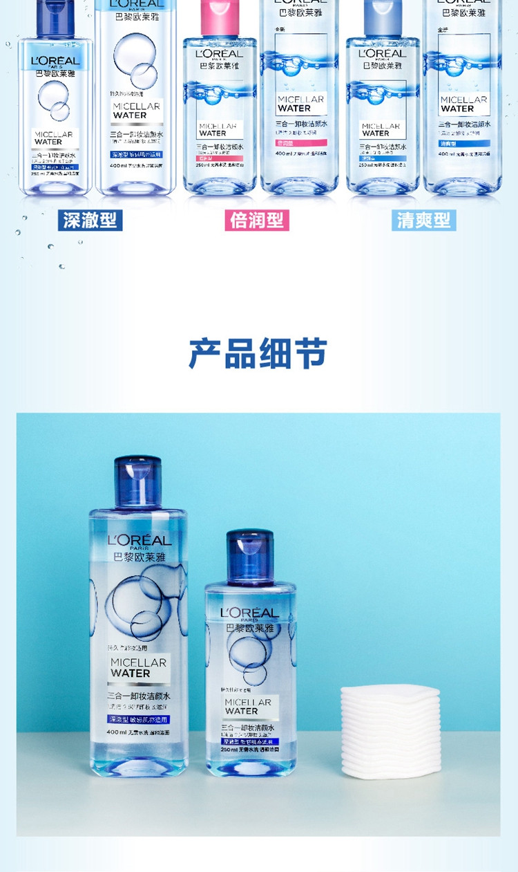 欧莱雅/LOREAL 三合一卸妆洁颜水深澈型250ml