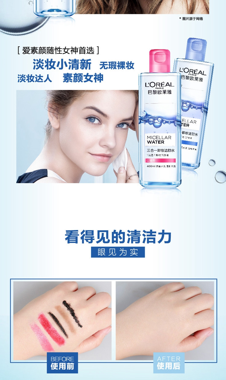 欧莱雅/LOREAL 三合一卸妆洁颜水深澈型250ml