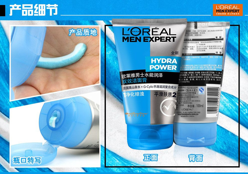 欧莱雅/LOREAL 男士水能润泽双效洁面膏100ml