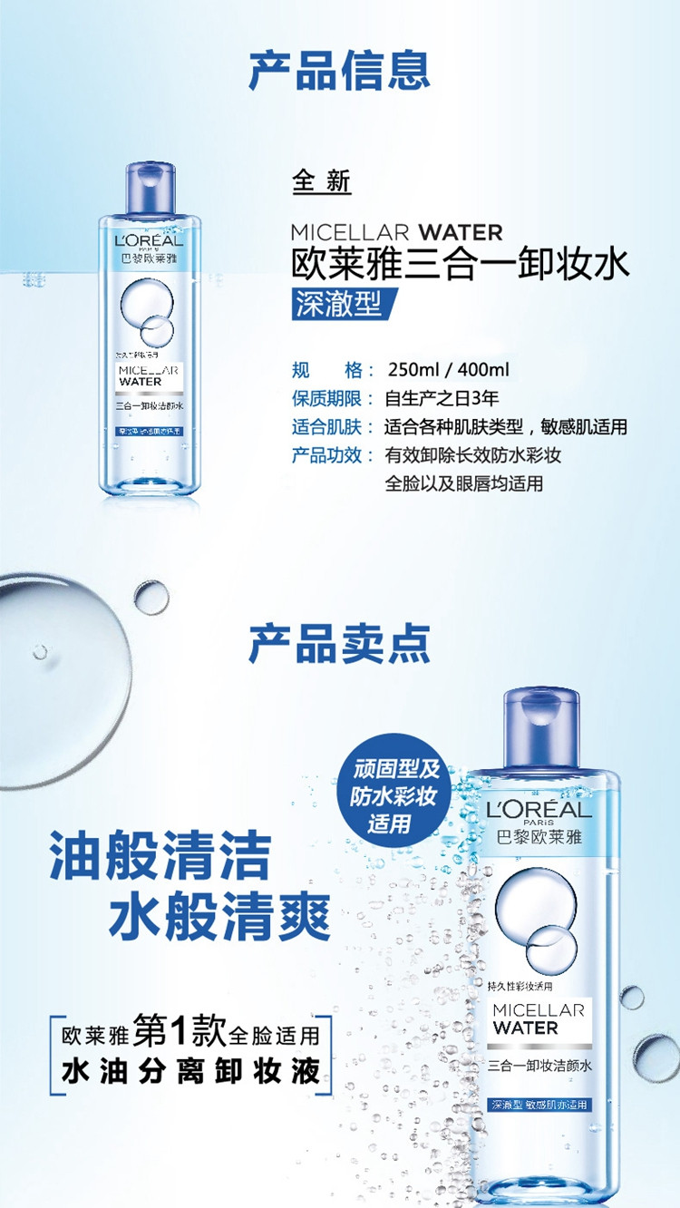 欧莱雅/LOREAL 三合一卸妆洁颜水深澈型250ml