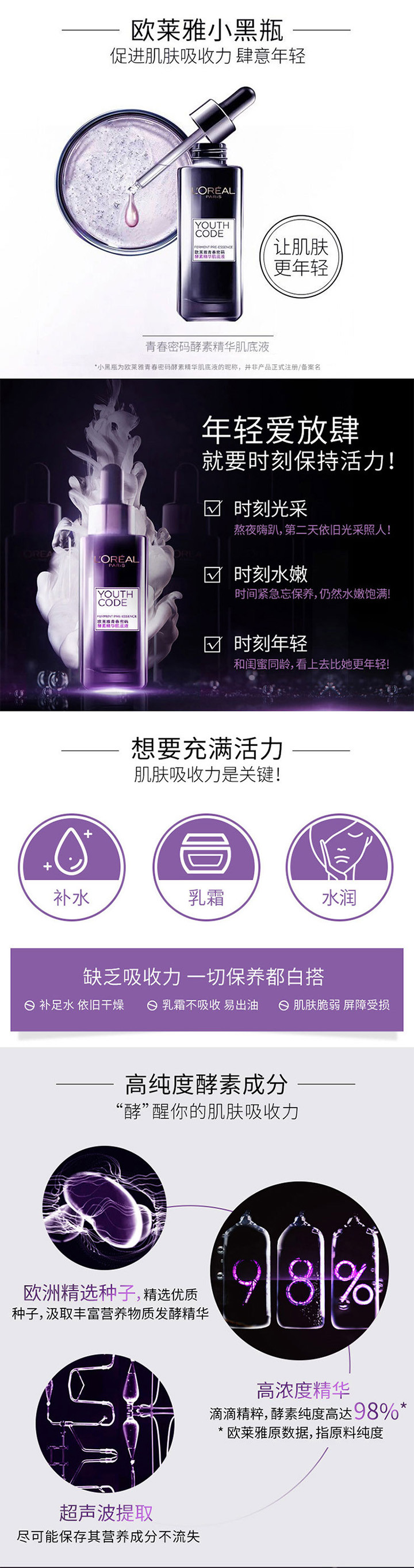 欧莱雅/LOREAL 青春密码酵素精华肌底液30ml