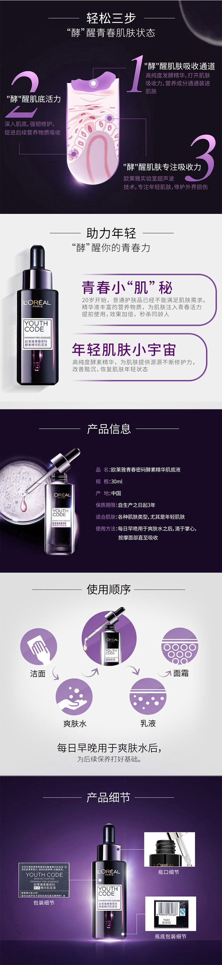 欧莱雅/LOREAL 青春密码酵素精华肌底液30ml