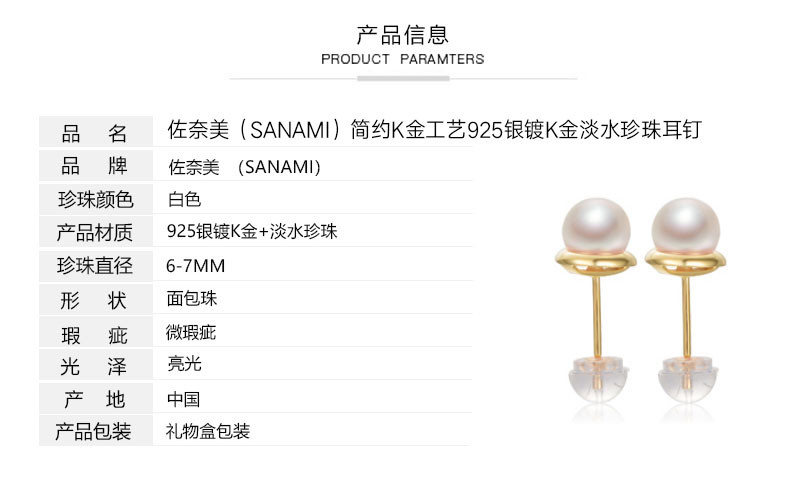 佐奈美（SANAMI）简约K金工艺925银镀K金淡水珍珠耳钉