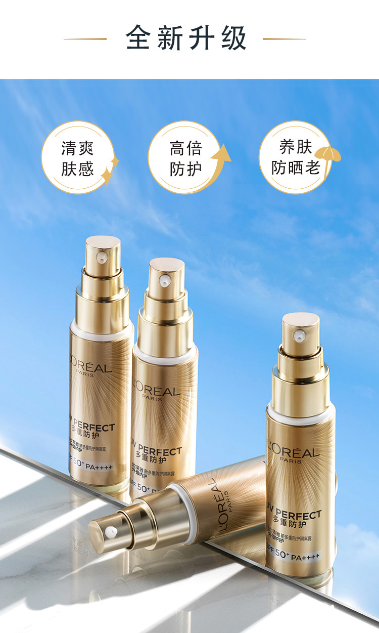 欧莱雅 新多重防护隔离露 外御内护 SPF50+ PA++++ 30ml