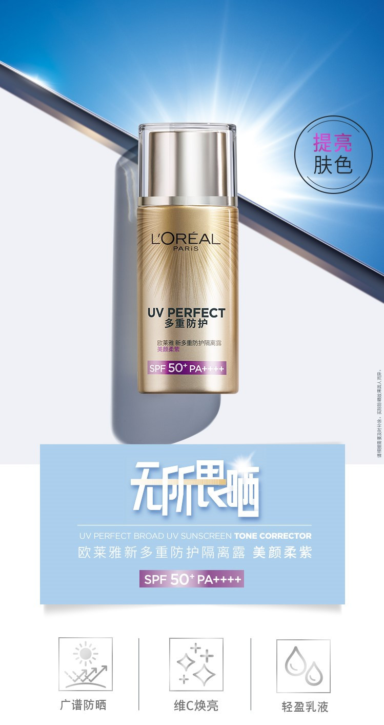 欧莱雅/LOREAL 欧莱雅 新多重防护隔离露 美颜柔紫 40ML