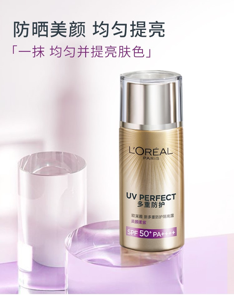 欧莱雅/LOREAL 欧莱雅 新多重防护隔离露 美颜柔紫 40ML