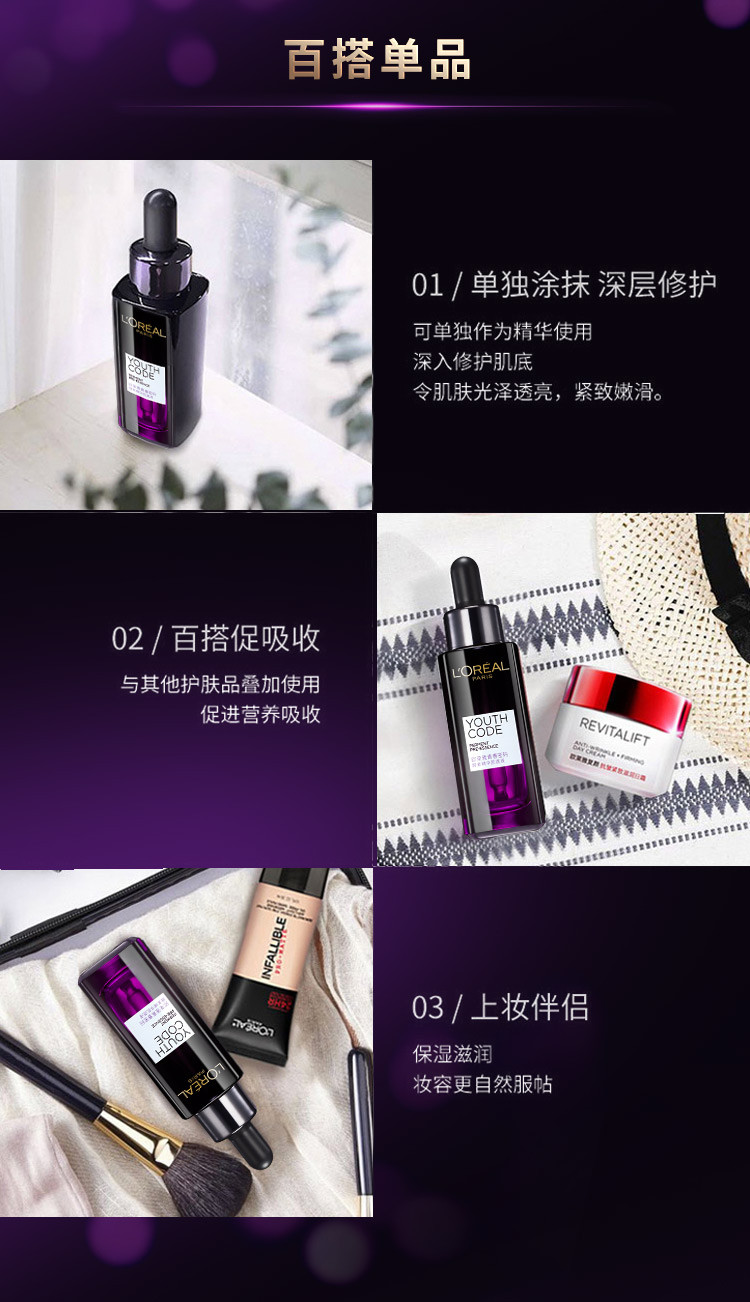 欧莱雅/LOREAL 青春密码酵素精华肌底液50ml