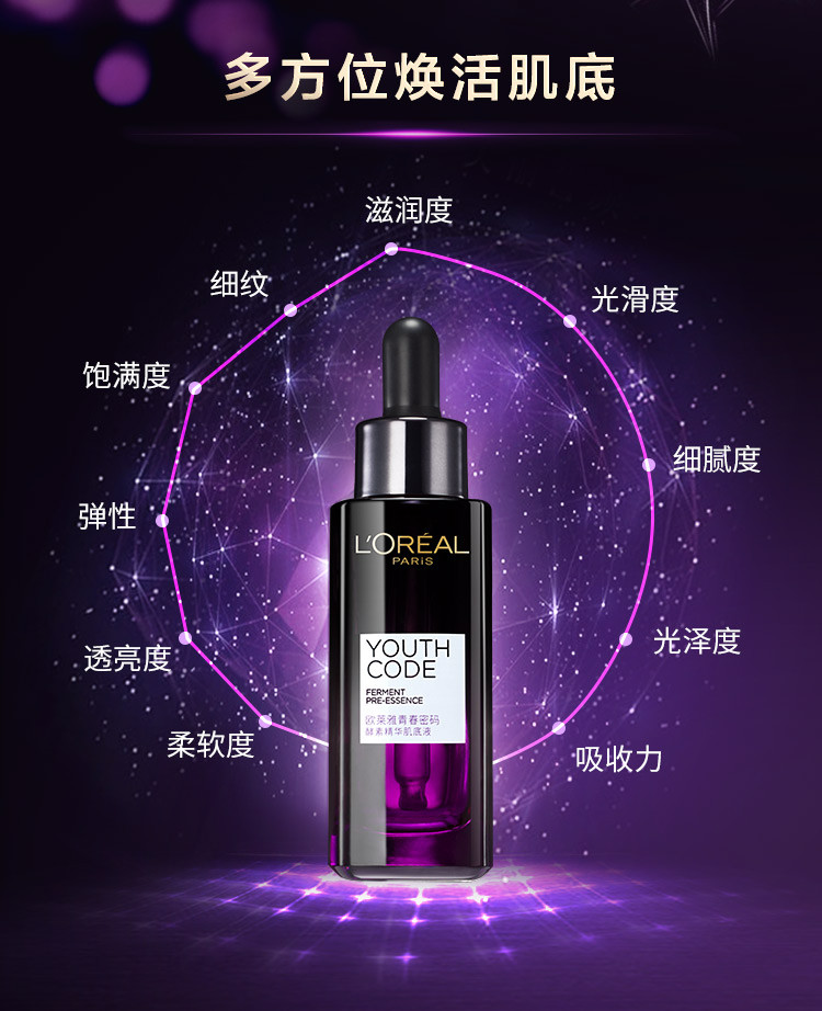 欧莱雅/LOREAL 青春密码酵素精华肌底液50ml