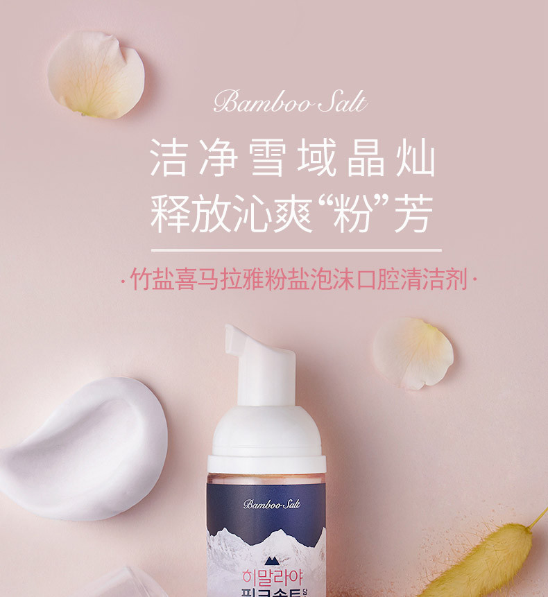 竹盐 泡沫口腔清洁剂45ml*2