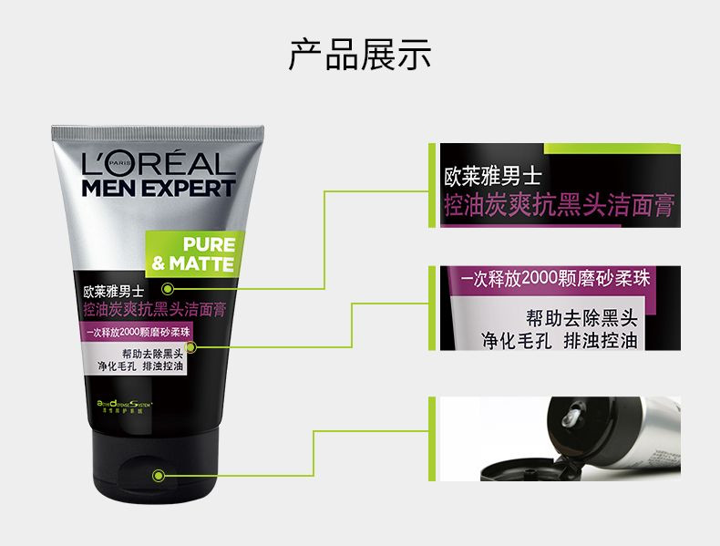 欧莱雅/LOREAL 男士控油炭爽抗黑头洁面膏100ml 两支装