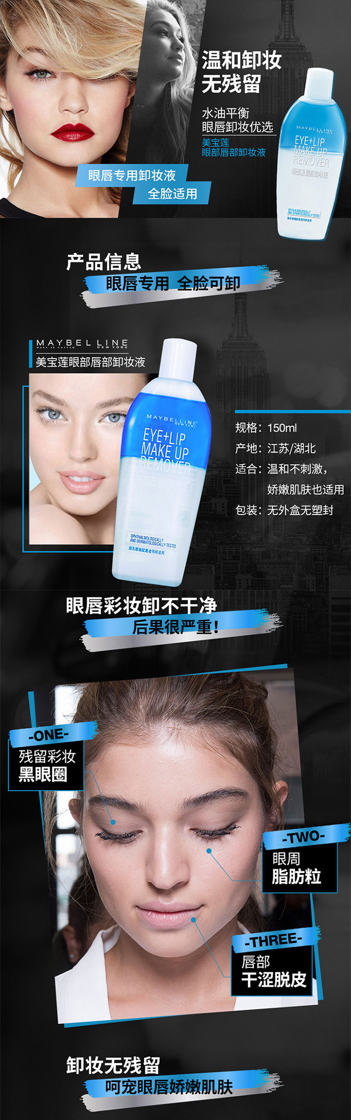 美宝莲/MAYBELLINE 眼部及唇部卸妆液150ml 两瓶装