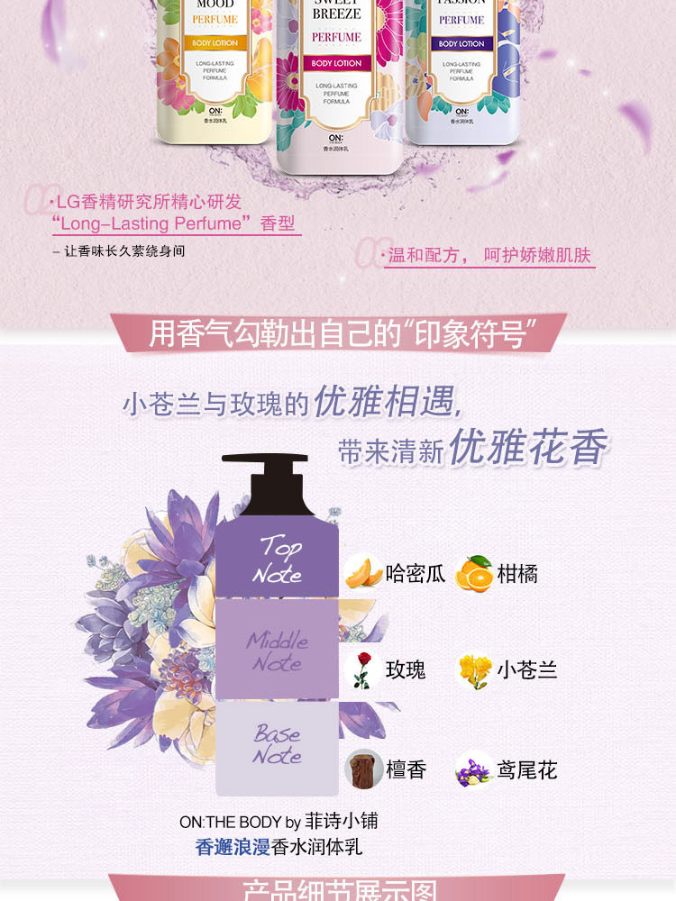 菲诗小铺  香水润体乳400ml 蜜恋甜心