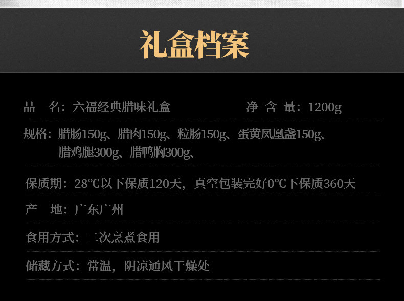 皇上皇 六福经典腊味礼盒1200g传统广式腊味礼盒团购送礼大气得体