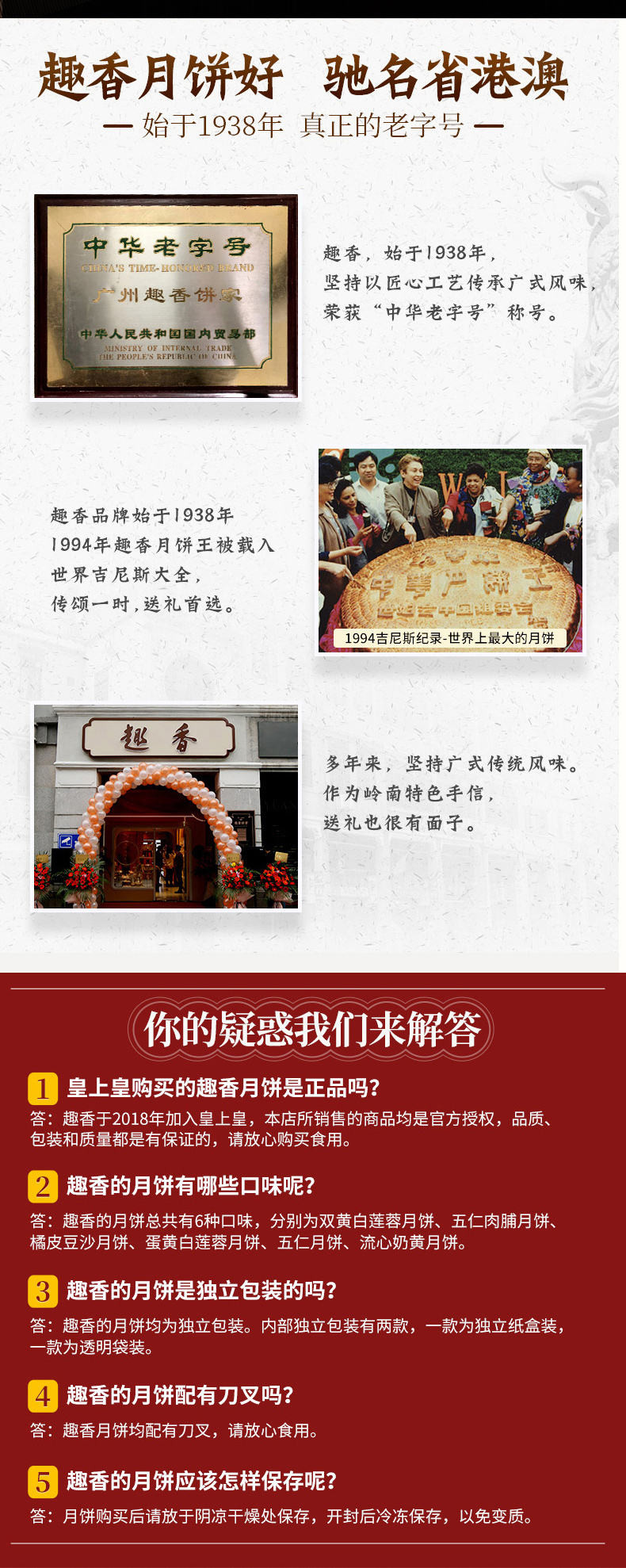 皇上皇.趣香组合佳礼月饼900g广式月饼礼盒装中秋送礼福利多口味