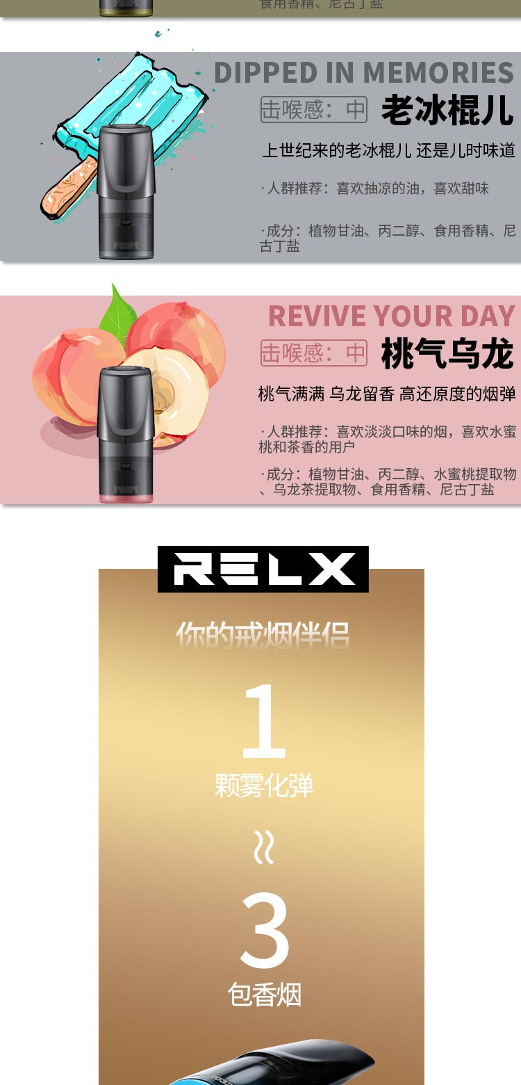 RELX悦刻 电子烟烟油 一次性电子烟烟弹 需搭配RELX0