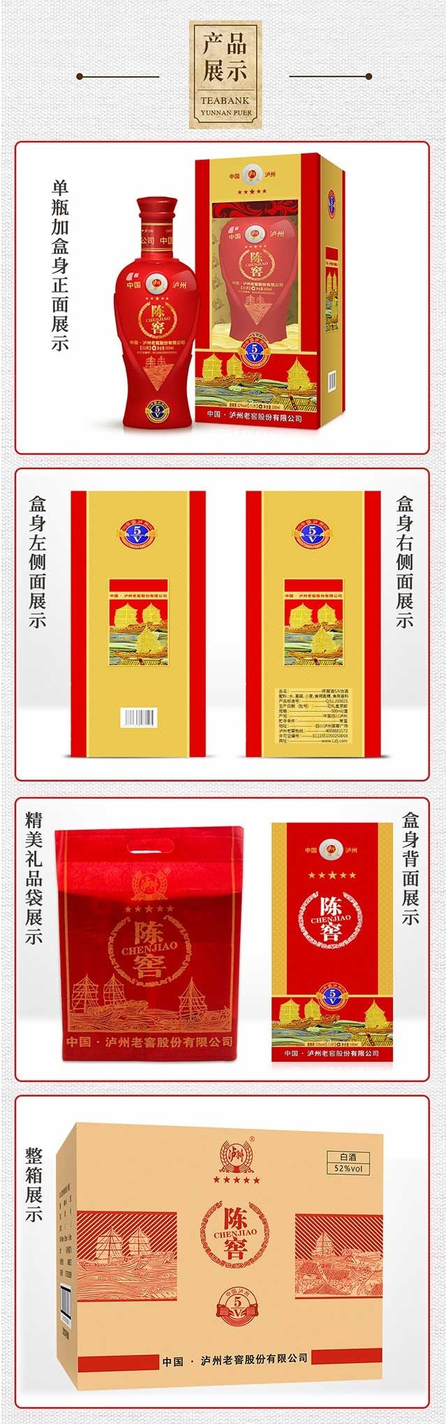 泸州出品 52度白酒 陈窖5V 红瓶婚宴喜酒节日送礼 500ml*6瓶整箱装