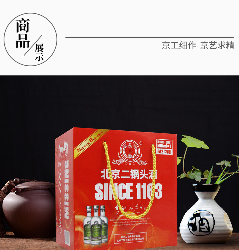 永丰二锅头 享酌品鉴酒 42度 清香型白酒 整箱装 粮食酒 500ml*6瓶整箱装